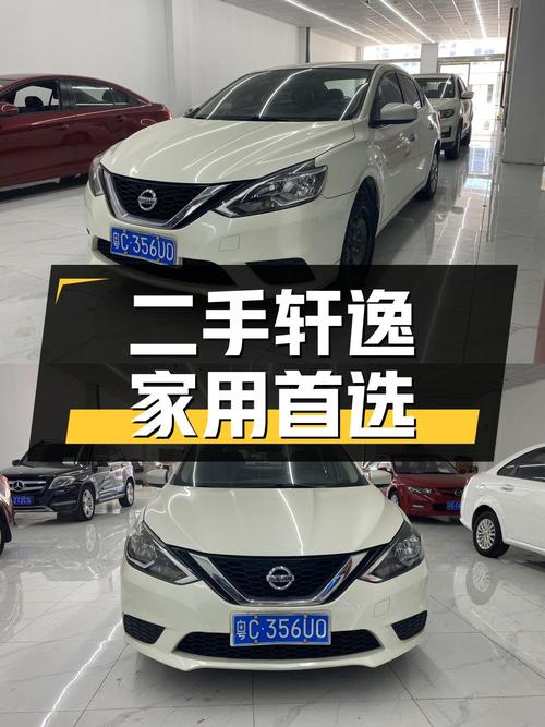 二手轩逸，价格低、油耗低、实用性强，家用首选