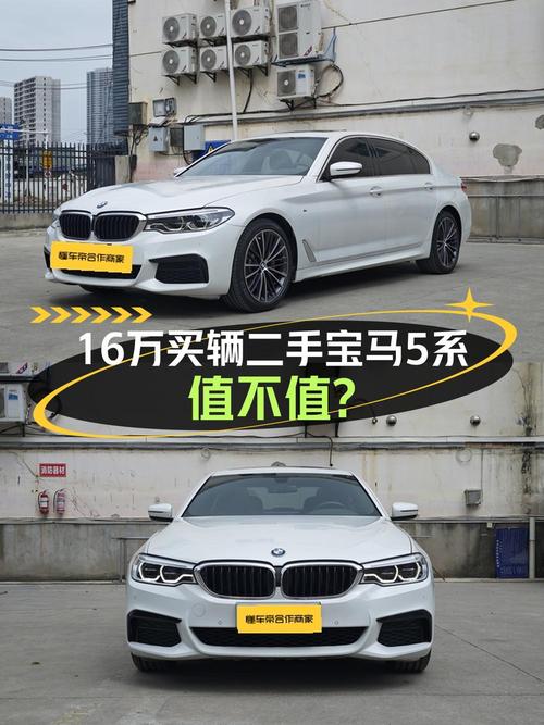 16万多就能拿下 2020款宝马 5系，值不值？