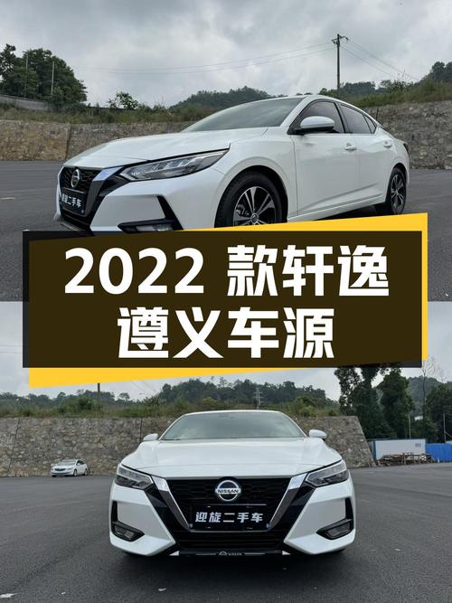 8.38万的 2022款轩逸，遵义车源值不值？