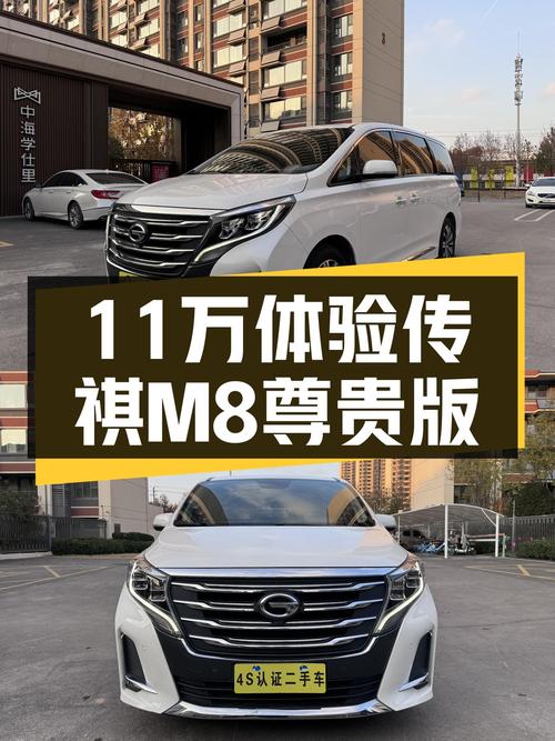 11万体验自主品牌旗舰MPV，2020款传祺M8尊贵版值得入手吗？
