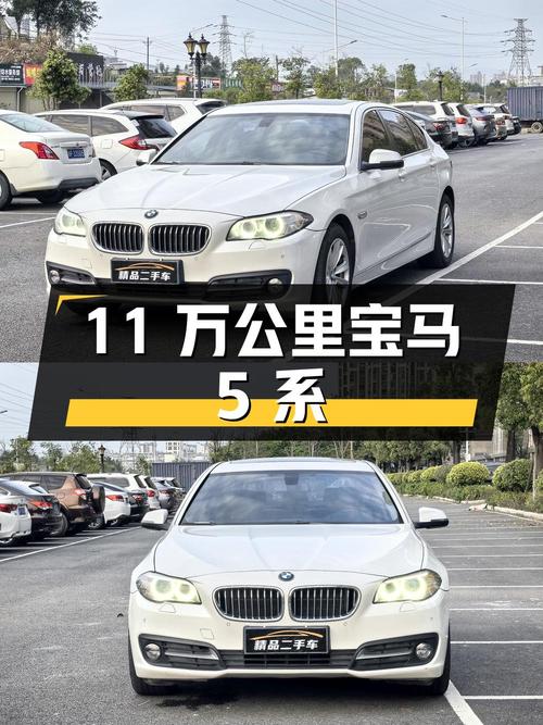 11 万公里宝马 5 系 2.0T 典雅型，15 年上牌，11.78 万