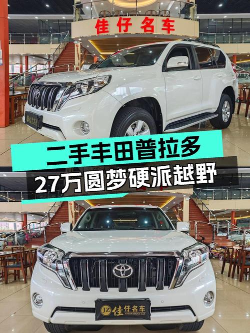 二手丰田普拉多：27万圆梦硬派越野，17万公里一手车况透明！