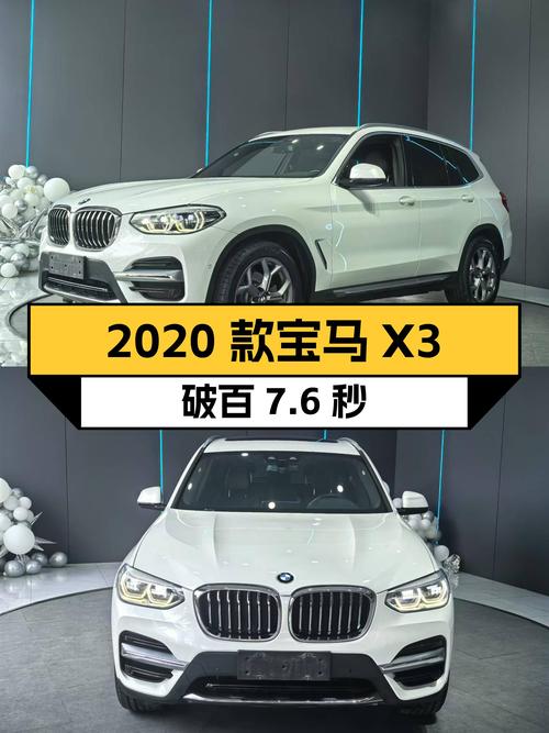 2020款宝马X3，7.6秒破百，都市SUV也能体验驾驶乐趣
