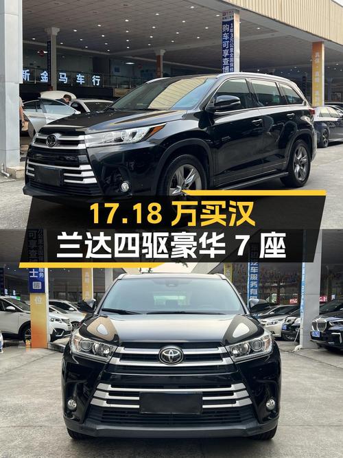 17.18万买 2018款丰田汉兰达四驱豪华 7座，0过户4.4万公里