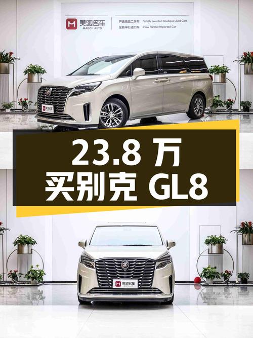 23.8万买 2023款别克GL8 ES陆尊，武汉牌1次过户4.9万公里