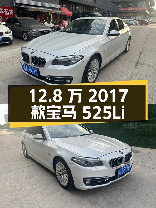 12.8万的 2017款宝马 525Li济南车源15万公里