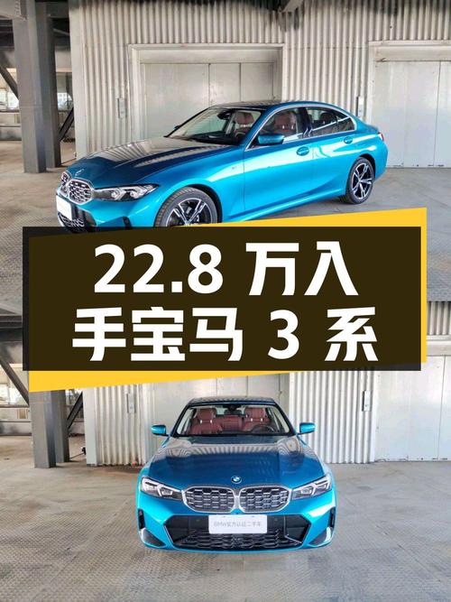 22.8万可入手 2023款宝马 3系，仅0.99万公里！湖州车