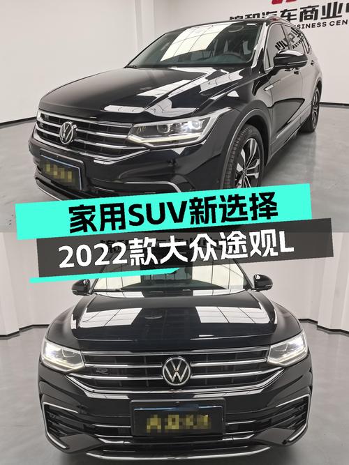 家用SUV新选择，2022款大众途观L，空间大动力强，适合全家出行