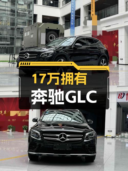 18年奔驰GLC，17万出头就能拥有豪华品牌SUV，香不香？
