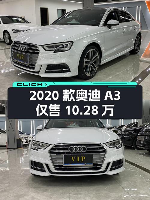 2020款奥迪A3白色，2.3万公里，0次过户仅售10.28万！