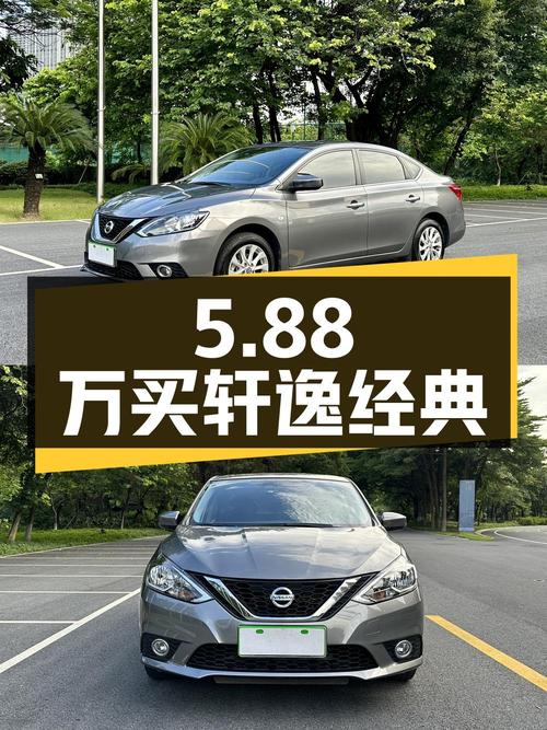5.88万买 2021款轩逸经典豪华版值吗？