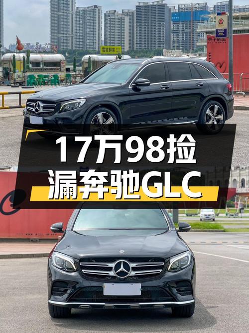 19年奔驰 GLC300L南宁牌，13.4万公里，17.98万贵吗？