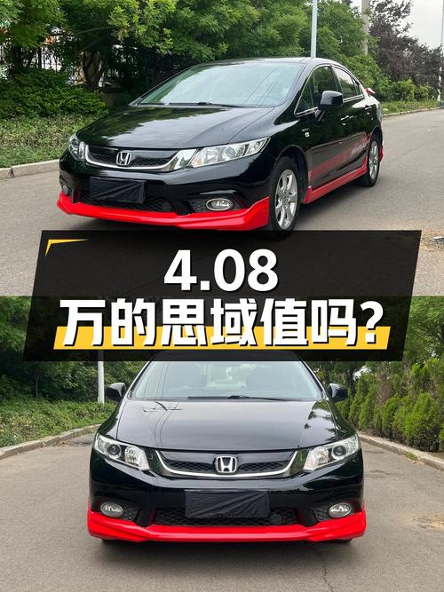 4.08万的 2014款思域，跑了9.3万公里 1次过户，值吗？