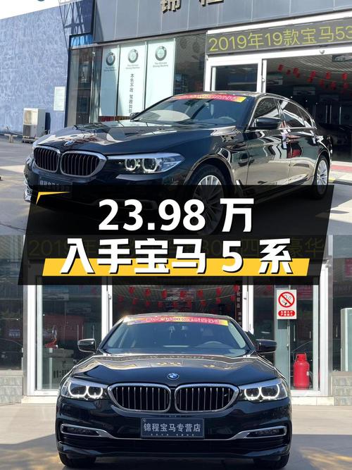 23.98万可入手 2019款宝马 5系，四驱豪华套装，7.3万公里1次过户