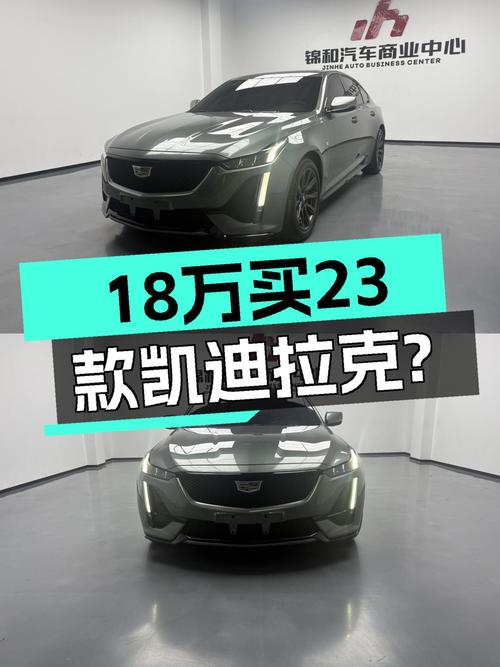 2023款凯迪拉克CT5，18万即可拥有豪华品牌轿跑体验？