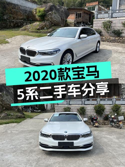 24.68万可入手 2020款宝马 5系，白色9.7万公里