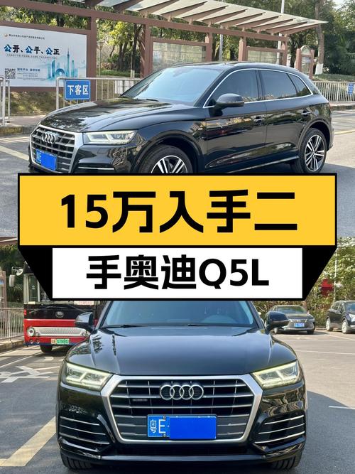 奥迪Q5L：一手车况，15万出头体验豪华品牌SUV，适合家用吗？