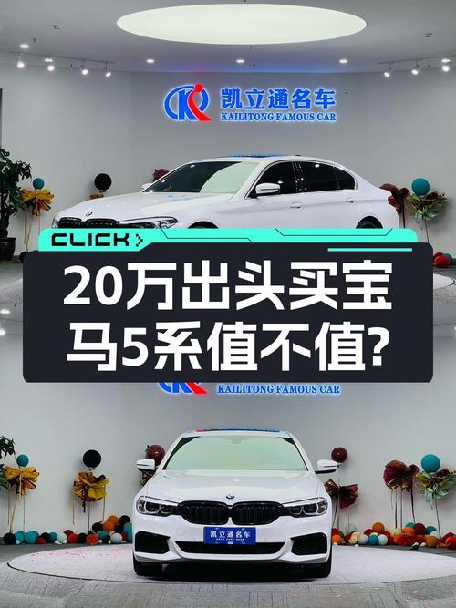 2020款宝马 5系白色，9.3万公里，0次过户，21.98万值不值？