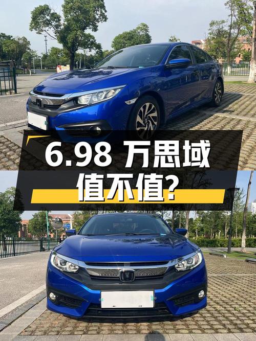 6.98万！2016款思域尊贵版，长沙牌0过户跑6万公里值得买吗？