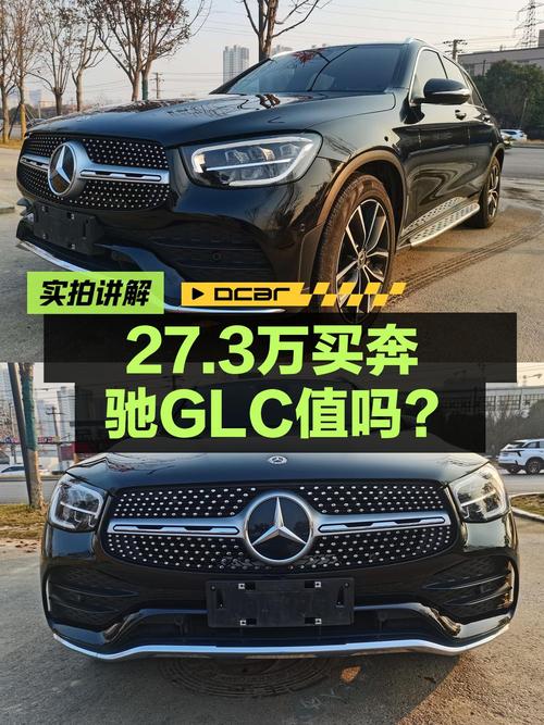 27.3万买 2020款奔驰 GLC 300L 动感型值不值？