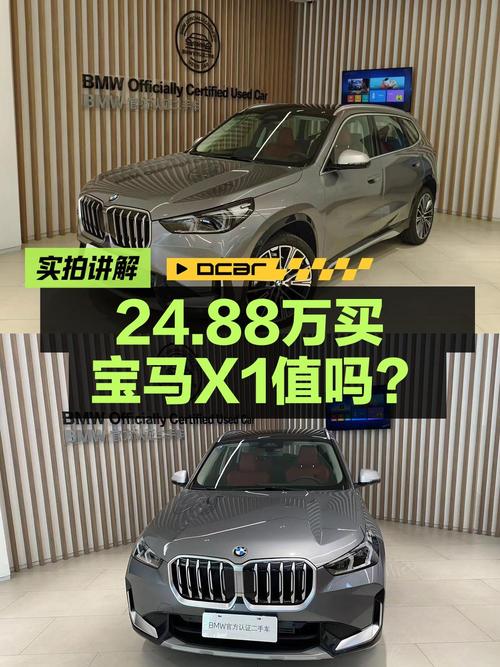24.88万！2023款宝马 X1银灰色，0.31万公里，1次过户，值吗？