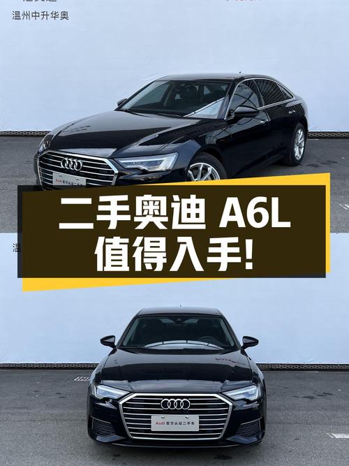 二手奥迪 A6L 深度剖析：品质卓越，科技配置丰富，值得入手！