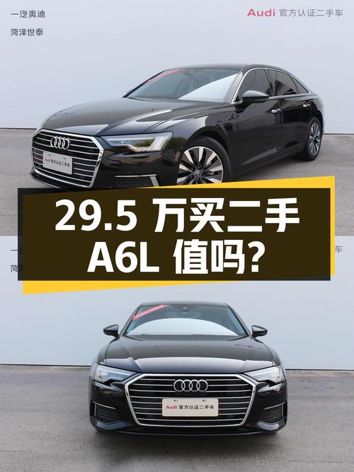 二手奥迪 A6L 2022 款 45 TFSI 臻选动感型，29.5 万是否值得购买？