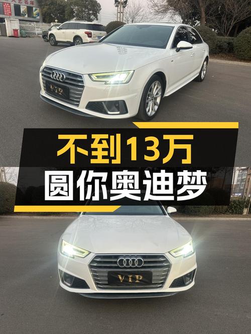 奥迪A4L：不到13万圆你奥迪梦，7.9秒破百，时尚白色一手车况！
