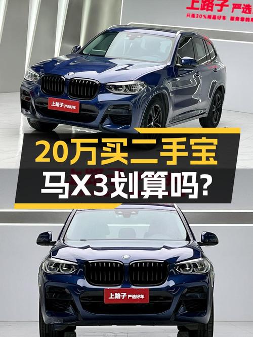 2020款宝马X3仅售 20.88万，4.9万公里0过户！
