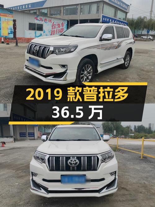 36.5万可入手 2019款白色普拉多，表显13.6万公里，兰州车源