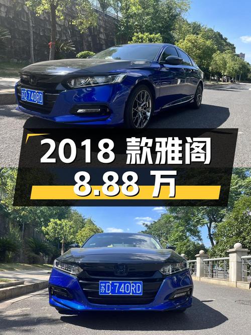2018款蓝色雅阁精英版，长沙车源8.88万！