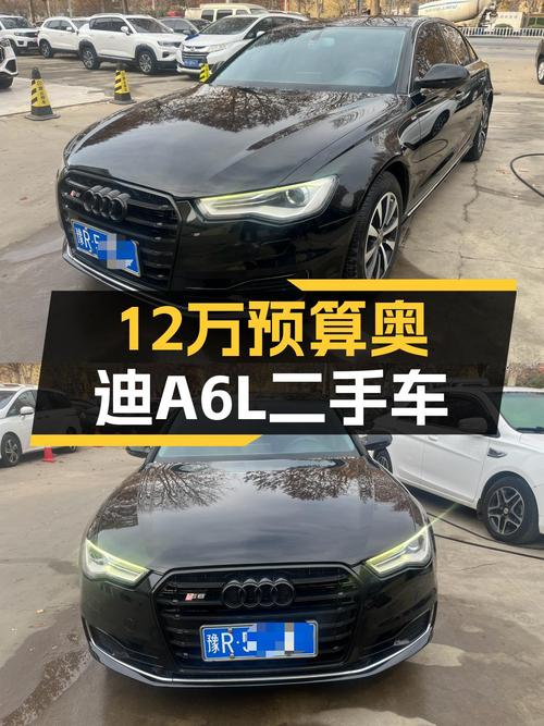 奥迪A6L二手车：12万预算圆你“西装暴徒”梦