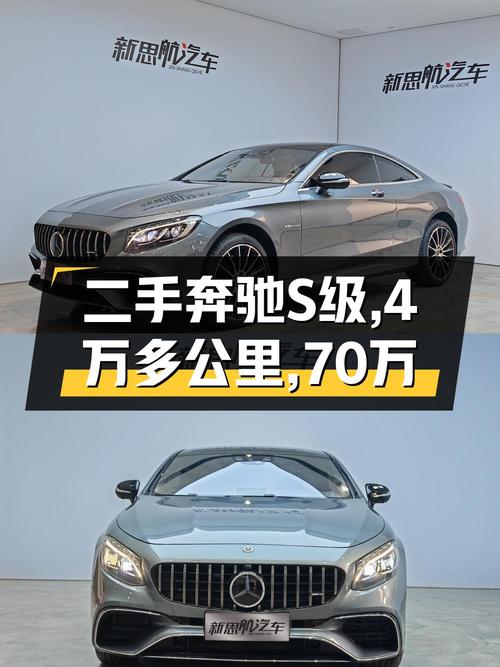 奔驰 S级 2015款大型轿车，济南车源，69.8万值不值？