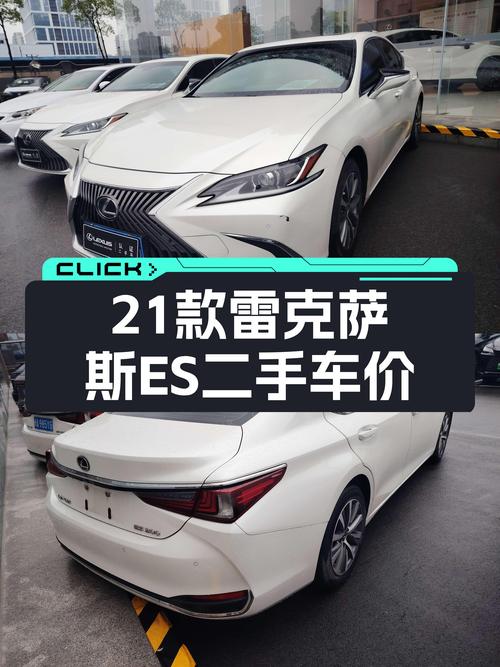 2021款雷克萨斯ES，一手准新车况，家用舒适之选，19万值吗？