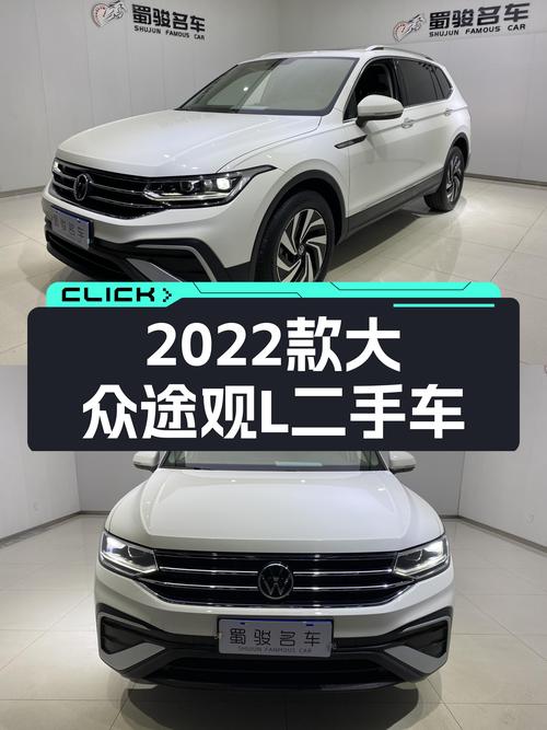 准新车况！2022款大众途观L，家用SUV舒适之选，仅售15.9万