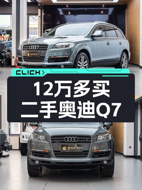 12.8万可买 2007款奥迪Q7，蓝色，7.9万公里，6次过户！