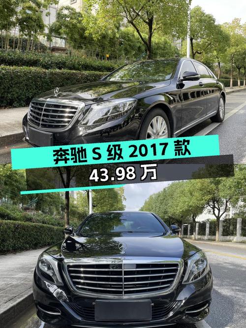 奔驰 S级 2017款，苏州车源，0过户，6.8万公里，报价43.98万！