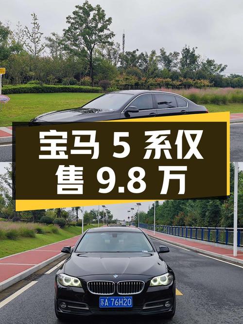 2014年宝马 5系13万公里仅售9.8万，值不值？