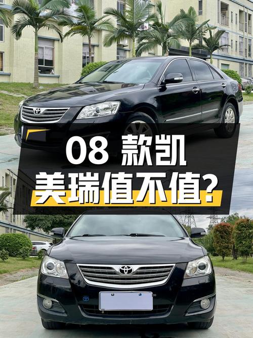 两万多的08款凯美瑞，东莞牌12万公里，值不值？