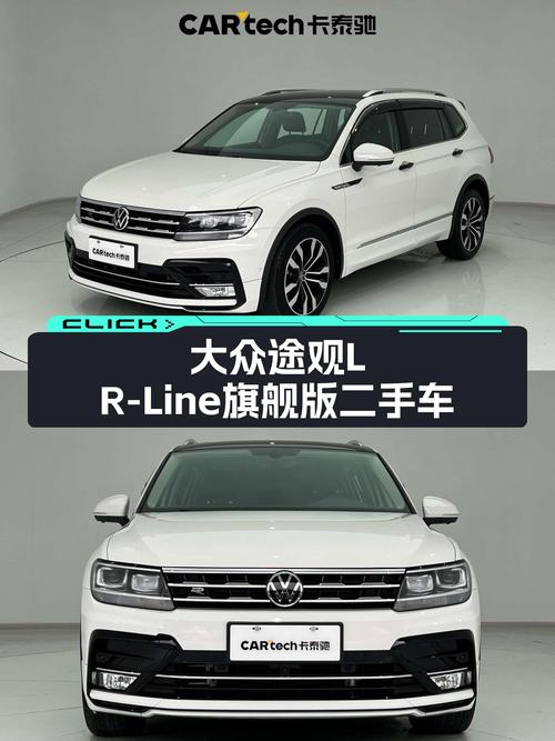21年大众途观L R-Line旗舰版，6万公里，德系品质SUV之选