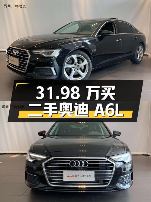 31.98 万买辆二手奥迪 A6L，2.0T 四驱，行驶 4.4 万公里，值得吗？