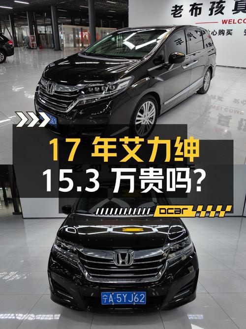 17年上牌的艾力绅 2016款，10万出头公里，15.3万贵吗？