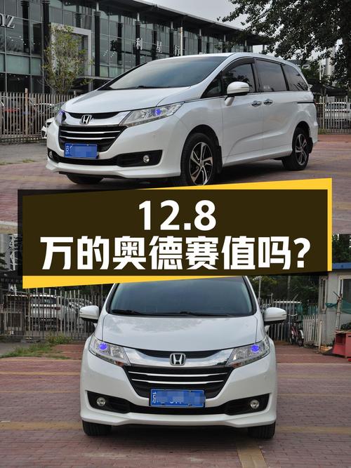 12.8万的 2017款奥德赛，北京车源12万公里0过户值吗？