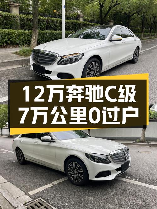 12.1万可入手0过户 2017款奔驰 C200L苏州牌白色7.99万公里