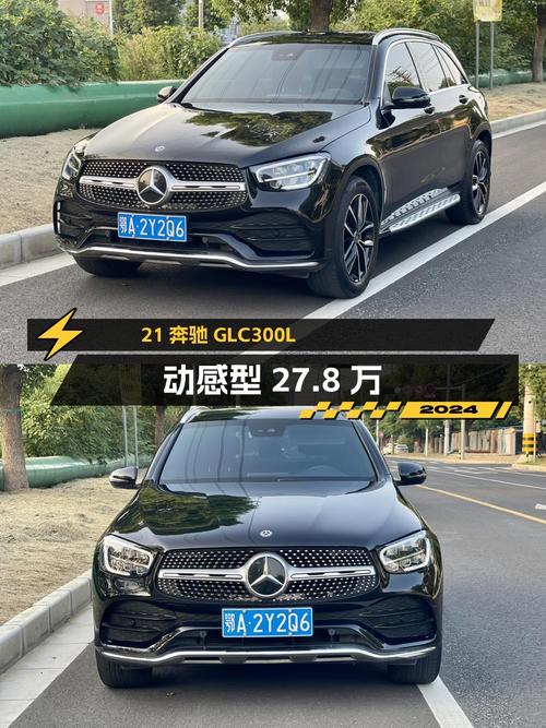 21年奔驰 GLC 300 L 动感型，5.4万公里，无锡车源，仅 27.8万