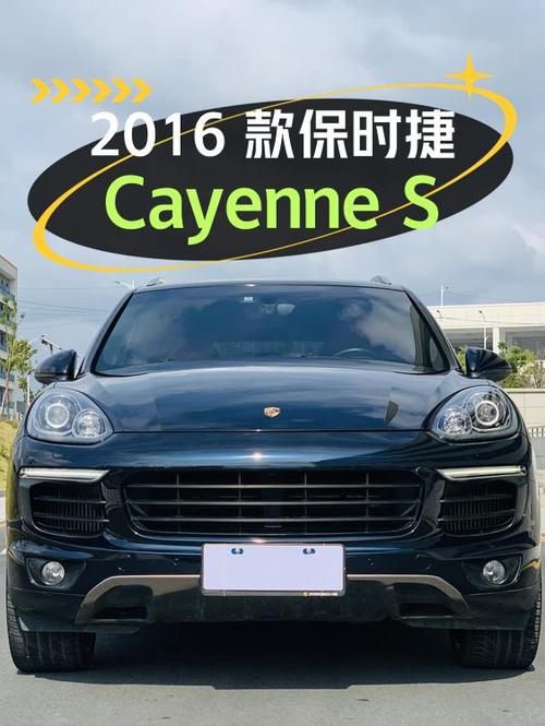 31.6万的 2016款保时捷 Cayenne S 3.6T值不值？0过户8万公里