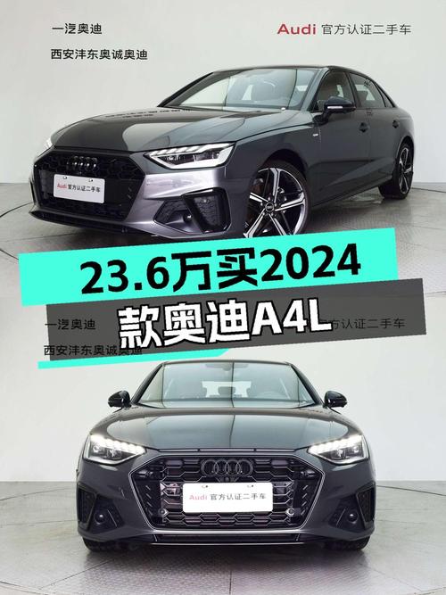 23.6万的 2024款奥迪A4L，0.15万公里，0过户！