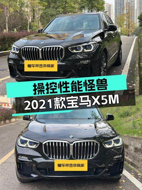 操控性能怪兽来袭，2021款宝马X5M运动套装，48.88万圆梦！