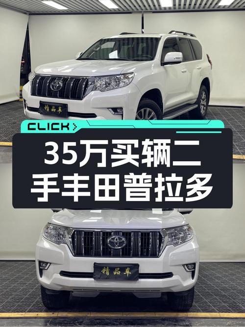 0过户18年白色普拉多 3.5L 自动TX-L，广州车源仅 34.8万
