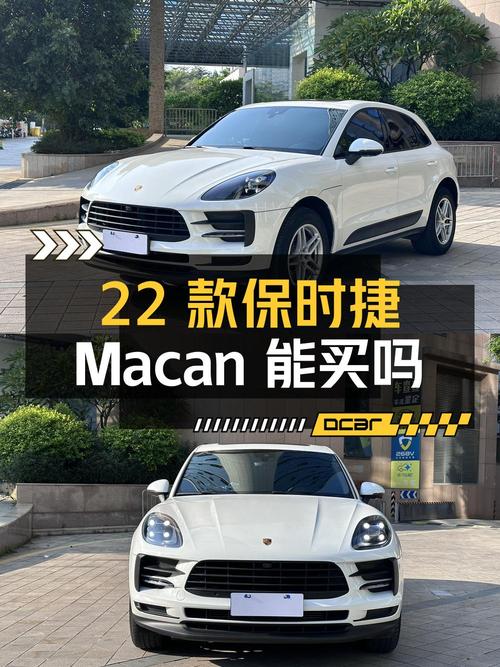 38.5万 2022款保时捷 Macan白色 2.5万公里能买吗